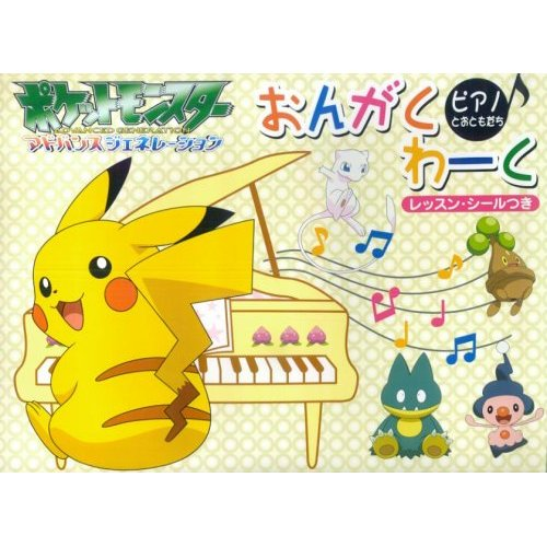 Pokemon Advanced Generation: Piano and friend pokemon Ongakuwa image 1