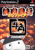 Yakiniku Bugyou Bonfire! thumbnail 1