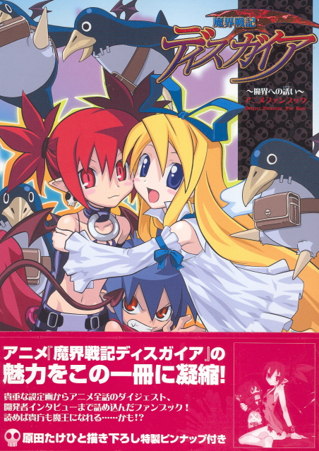 Makai Senki Disgaea Animation Fan Book 0252