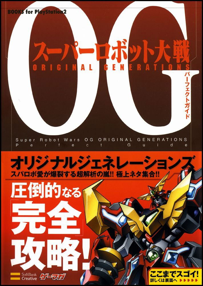 Super Robot Wars OG Original Generations Perfect Guide image 1