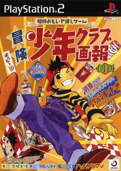 Bouken Shounen Club Gahou image 1
