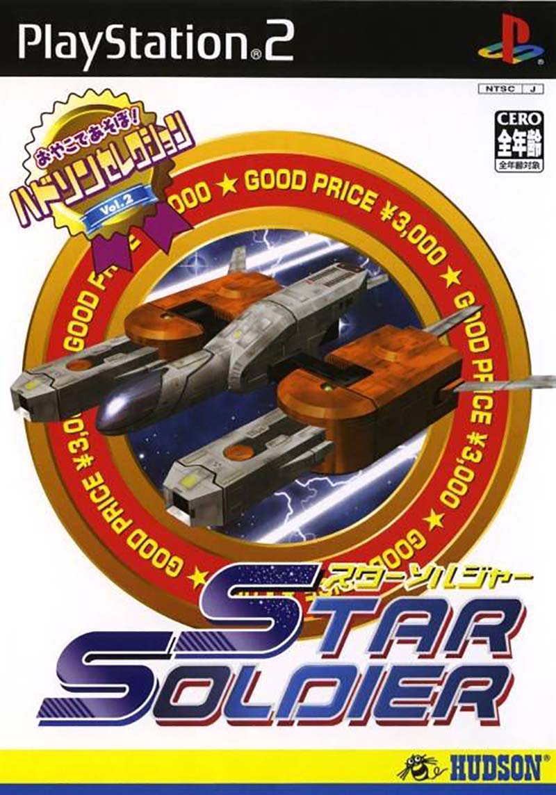 Hudson Selection Vol. 2: Star Soldier image 1