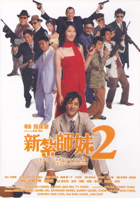 Love Undercover 2: Love Mission image 1