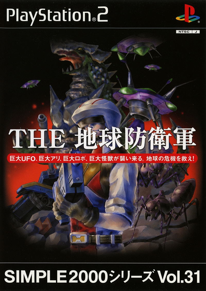 Simple 2000 Series Vol. 31: The Chikyuu Boueigun image 2