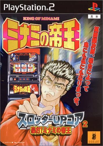 Slotter Up Core 2: Gou-da! Minami no Teiou image 1