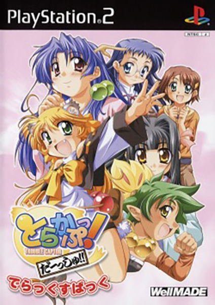 Torakapuu! Dash!! [Deluxe Pack] image 1