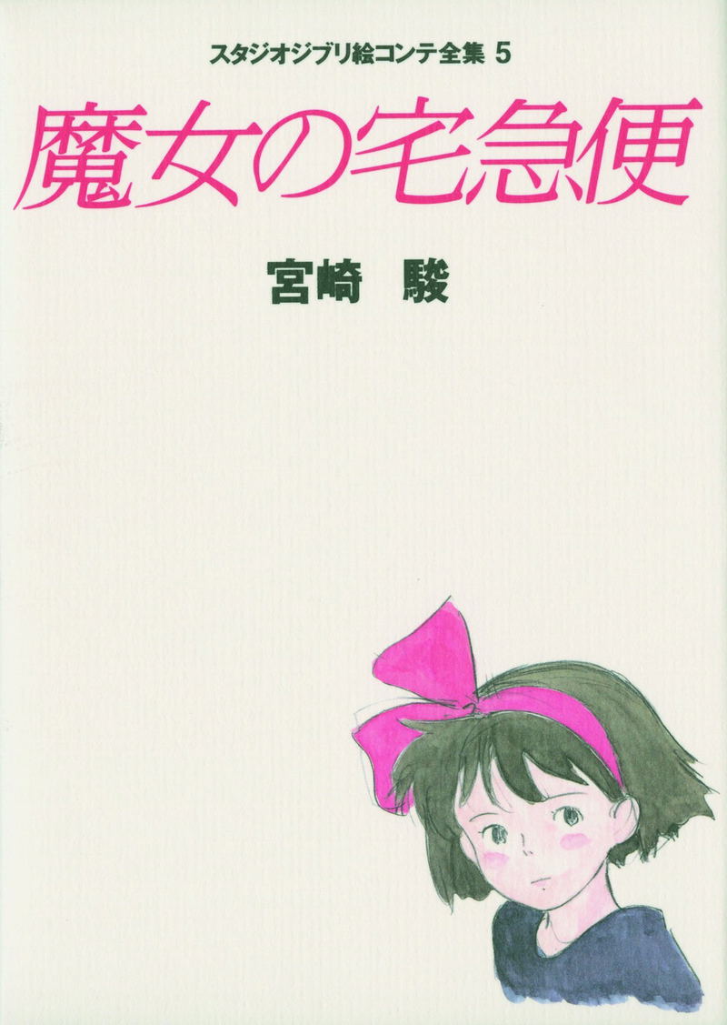 Studio Ghibli Storyboards Volume 05: Kiki's Delivery Service image 1