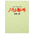 Howl's Moving Castle Story Board Book thumbnail 1