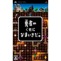 Yuusha no Kuse ni Namaikida. thumbnail 1