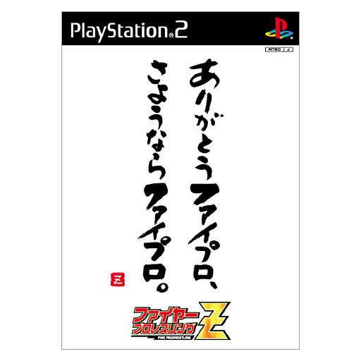 Fire Pro Wrestling Z image 1