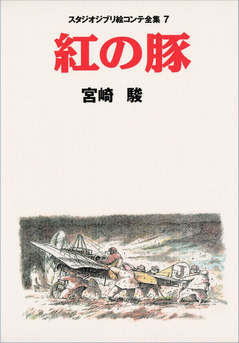 Porco Rosso Story Board Book image 1
