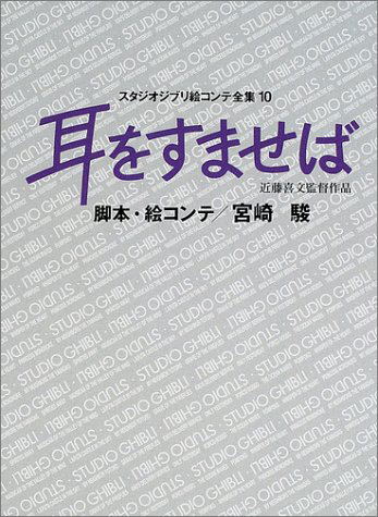Whisper of the Heart Story Board Book image 1