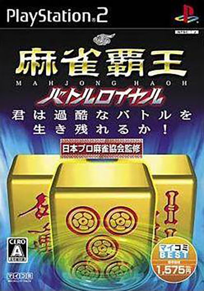 Mahjong Haoh: Battle Royal (Mycom Best) image 1