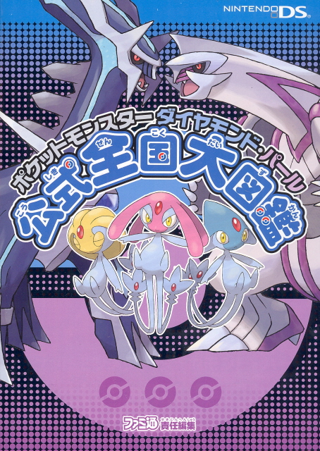Pocket Monsters Diamond And Pearl Official Illustration Book image 1