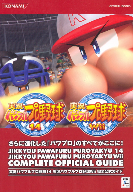 Jikkyou Powerful Pro Yakyu 14 & Jikkyou Powerful Pro Yakyu Wii Complete Official Guide image 1