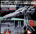 Macross SDF-1 /5000 Scale Pre-Painted Movie Color Edition thumbnail 2