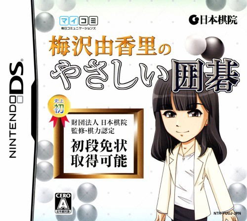Umezawa Yukari no Yasashi Igo image 1