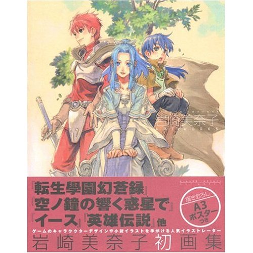 Minako Iwasaki Art Works image 1
