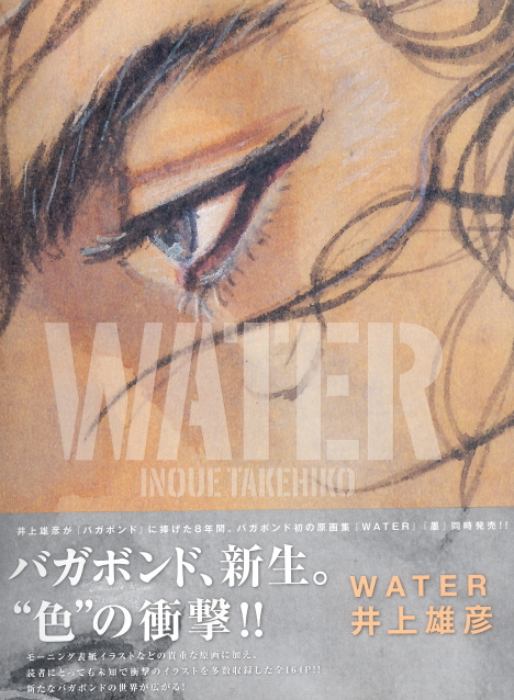 Bagabondo Illustrations Water Inoue Takehiko - Bitcoin & Lightning 