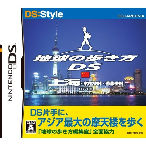 DS:Style Series: Chikyuu no Arukikata DS (Shanghai) image 1
