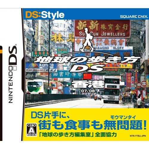 DS:Style Series: Chikyuu no Arukikata DS (Hong Kong) image 1