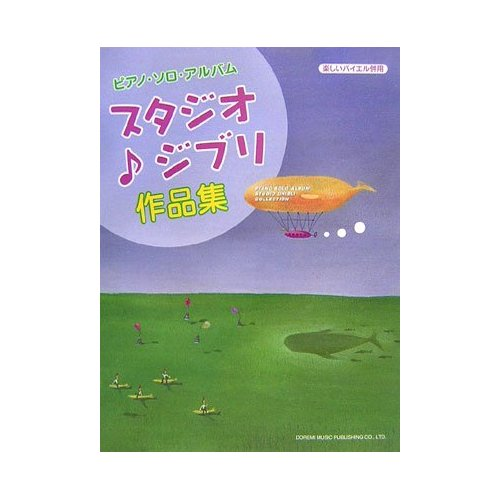 Piano Solo Album / Studio Ghibli's Collection image 1