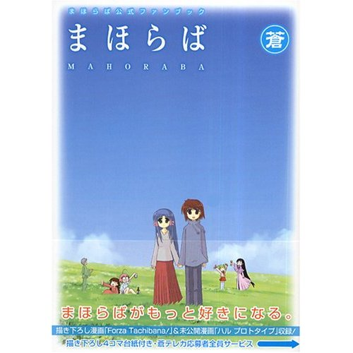 Akira Kojima Mahoraba Fan Book image 1
