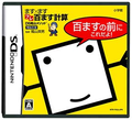 Kageyama Method: Masu x Masu Pure Hyaku Masu Keisan - Hyaku Masu no Maeni Kore Dayo! thumbnail 1