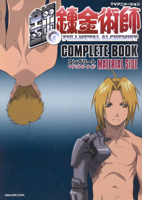 Full Metal Alchemist Complete Book Material Side image 1