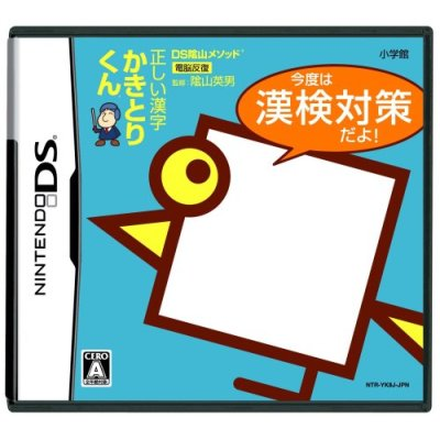 Kageyama Method: Tadashii Kanji Kakitori-Kun - Kondo wa Kanken Taidaku Dayo! image 1