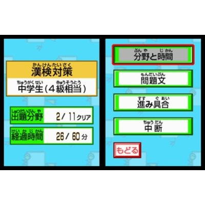 Kageyama Method: Tadashii Kanji Kakitori-Kun - Kondo wa Kanken Taidaku Dayo! image 2