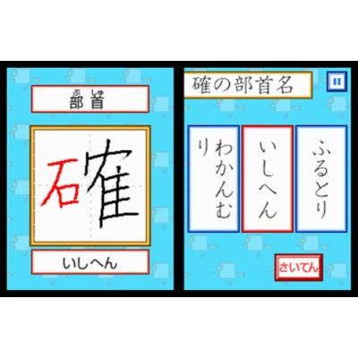 Kageyama Method: Tadashii Kanji Kakitori-Kun - Kondo wa Kanken Taidaku Dayo! image 3