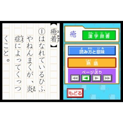 Kageyama Method: Tadashii Kanji Kakitori-Kun - Kondo wa Kanken Taidaku Dayo! image 4