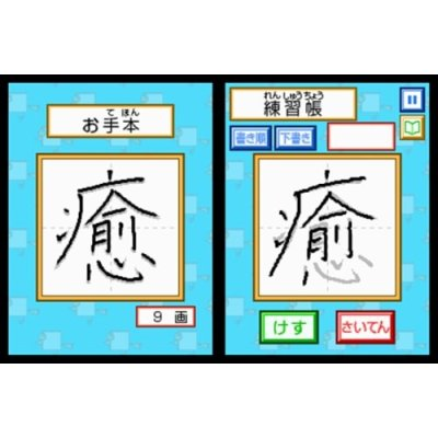 Kageyama Method: Tadashii Kanji Kakitori-Kun - Kondo wa Kanken Taidaku Dayo! image 6