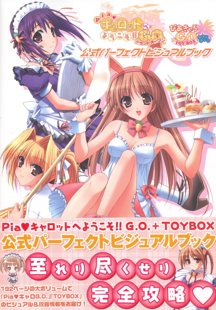 Welcome to Pia Carrot G.O. + Toybox Official Perfect Visual Book image 1