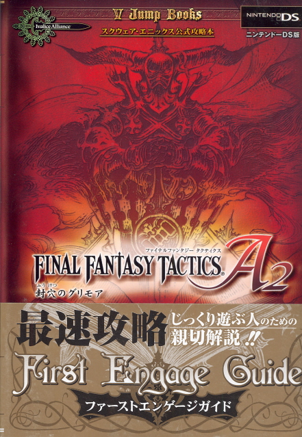 Final Fantasy Tactics A2: Fuuketsu no Grimoire First Engage Guide image 1