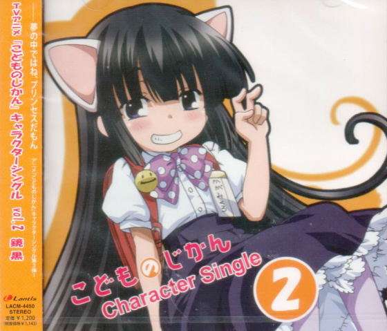 Kodomo No Jikan Character Song CD 2 image 1