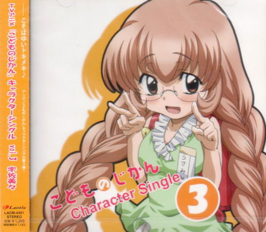 Kodomo No Jikan Character Song CD 3 image 1