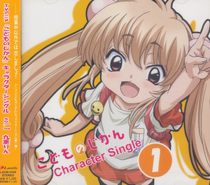 Kodomo no Jikan Character Song CD 1_