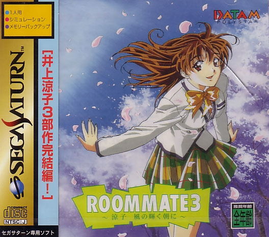 Roommate 3: Ryouko Kaze no Kagayaku Asa ni image 1