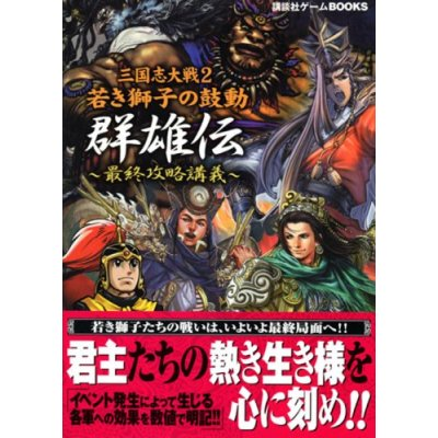 Sangokushi Taisen 2 The Last Capture Book image 1