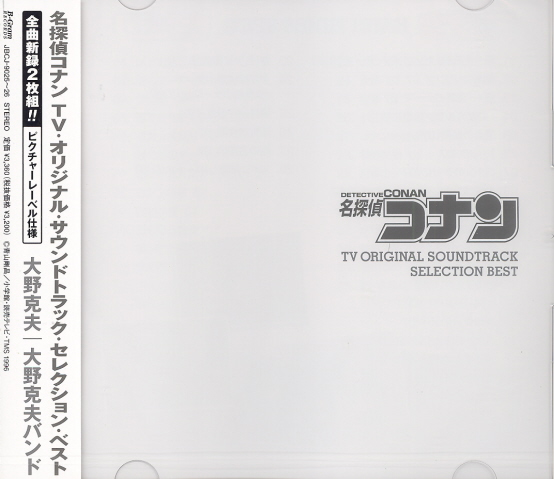 Detective Conan TV Original Soundtrack Selection Best image 1