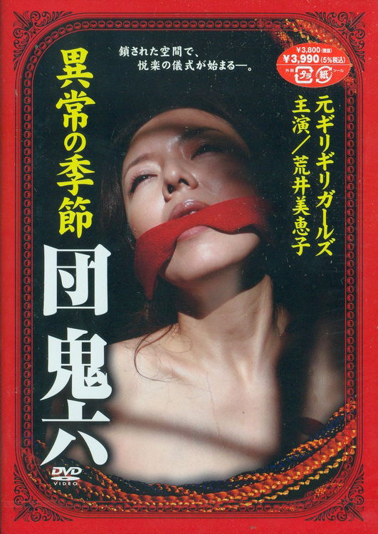 Dan Oniroku Ijo No Kisetsu image 1