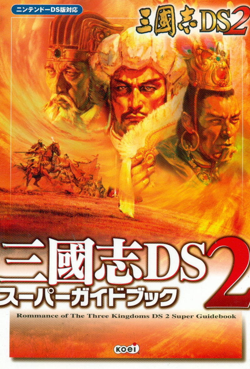 Sangokushi DS 2 Super Guide Book image 1