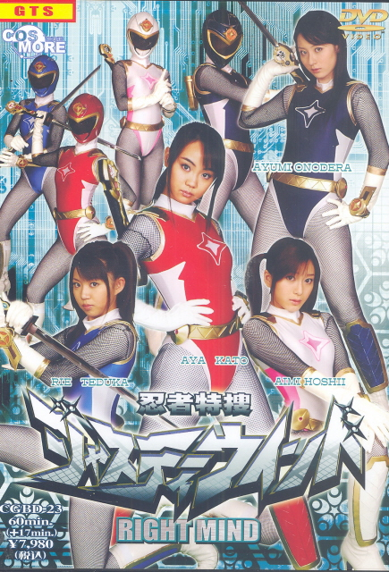 Gradol Sentai Ninja Tokuso Justy Wind Vol.1
