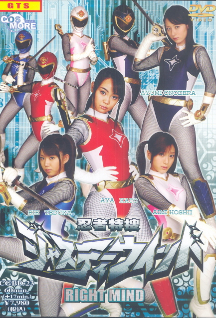 Gradol Sentai Ninja Tokuso Justy Wind Vol.1