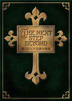 The Next Step Beyond DVD Box image 1