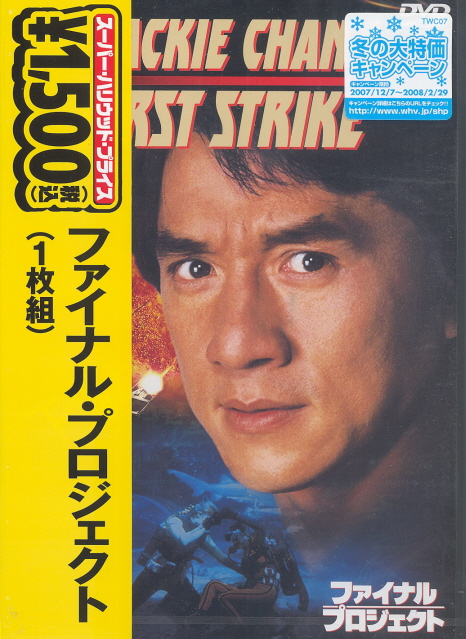 First Strike [Limited Pressing] image 1