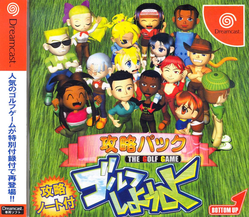 Golf Shiyouyo: Kouryaku Pack image 1