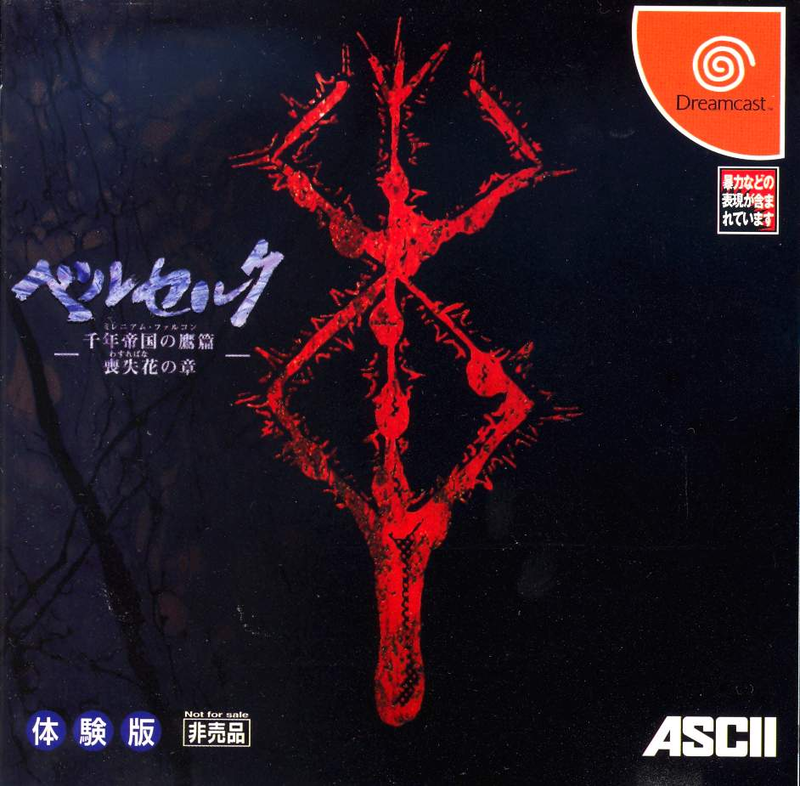 Berserk [Premium Disc] image 1
